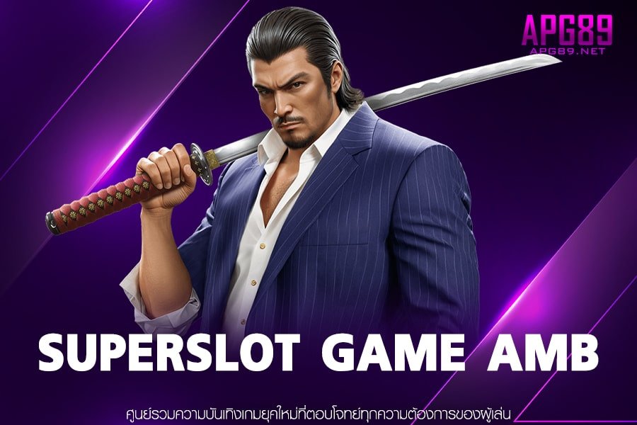 SUPERSLOT GAME AMB ทางเข้าสล็อต ฝาก-ถอนไว สล็อตได้เงินจริง
