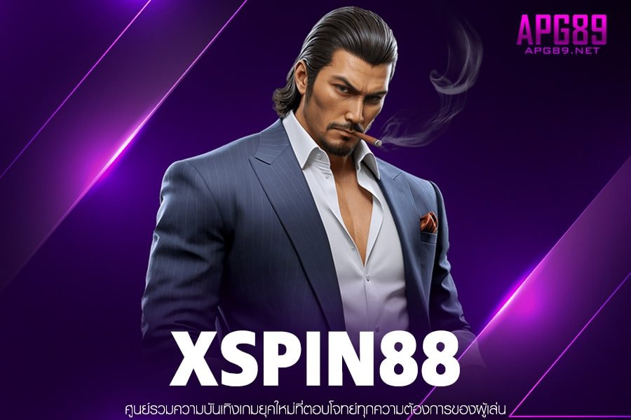 XSPIN88 ทางเข้าเกมสล็อต ฝาก-ถอนมั่นคง สล็อตเว็บตรง