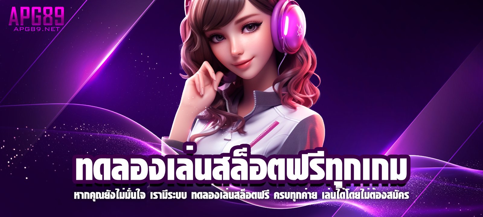 ทดลองเล่นสล็อตฟรีทุกเกม