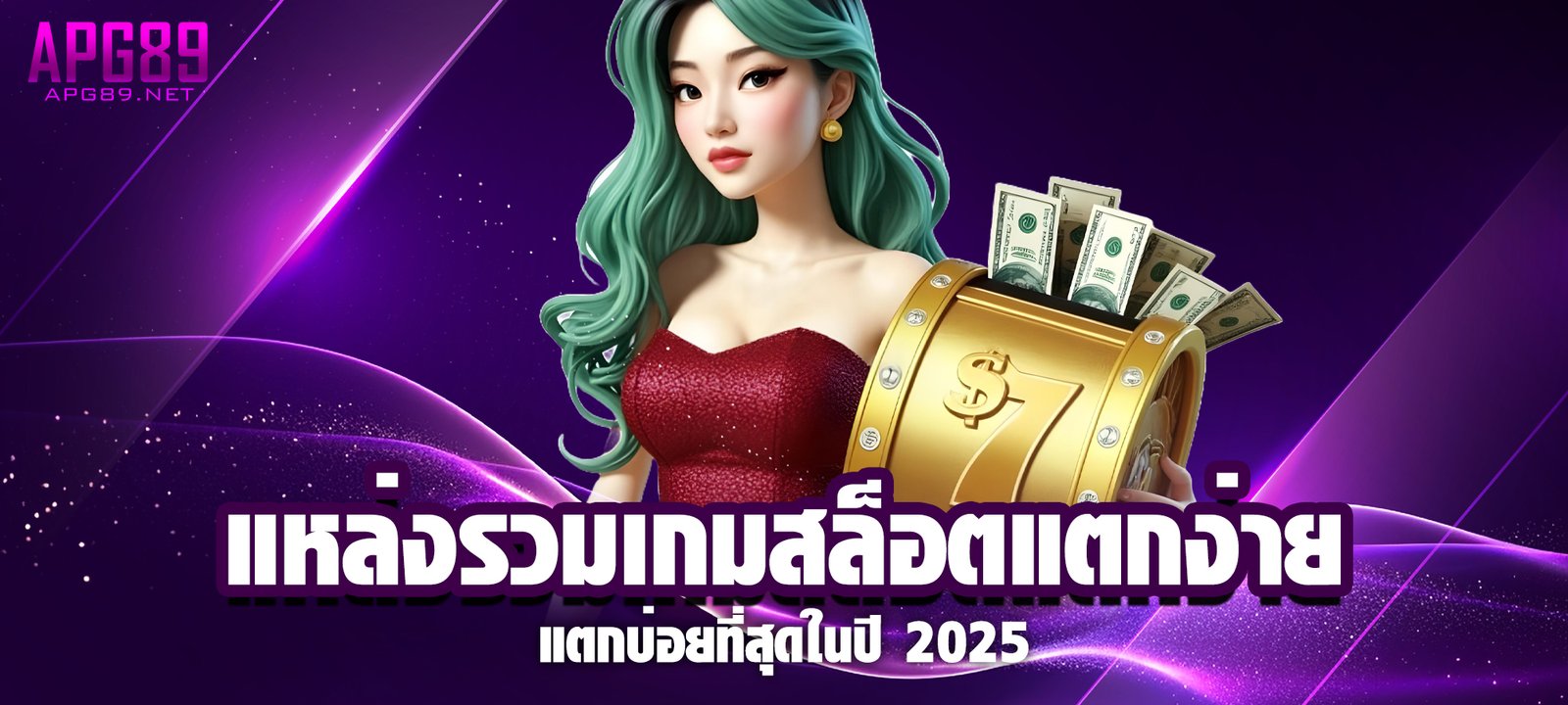 แหล่งรวมเกมสล็อตแตกง่าย