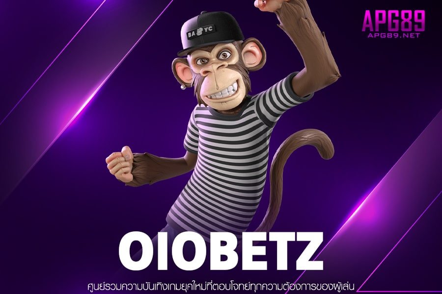 OIOBETZ แหล่งรวมเกมสล็อต ฝาก-ถอนได้รวดเร็ว สล็อตเว็บใหญ่ เข้าสมัครฟรี