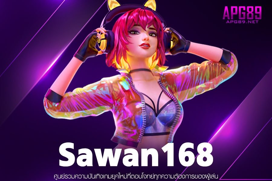 Sawan789 ค่ายเกมสล็อต ฝากเงินมั่นคง เกมสล็อตแตกดี สมัครฟรี